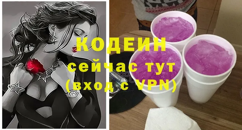 Кодеиновый сироп Lean Purple Drank  Димитровград 